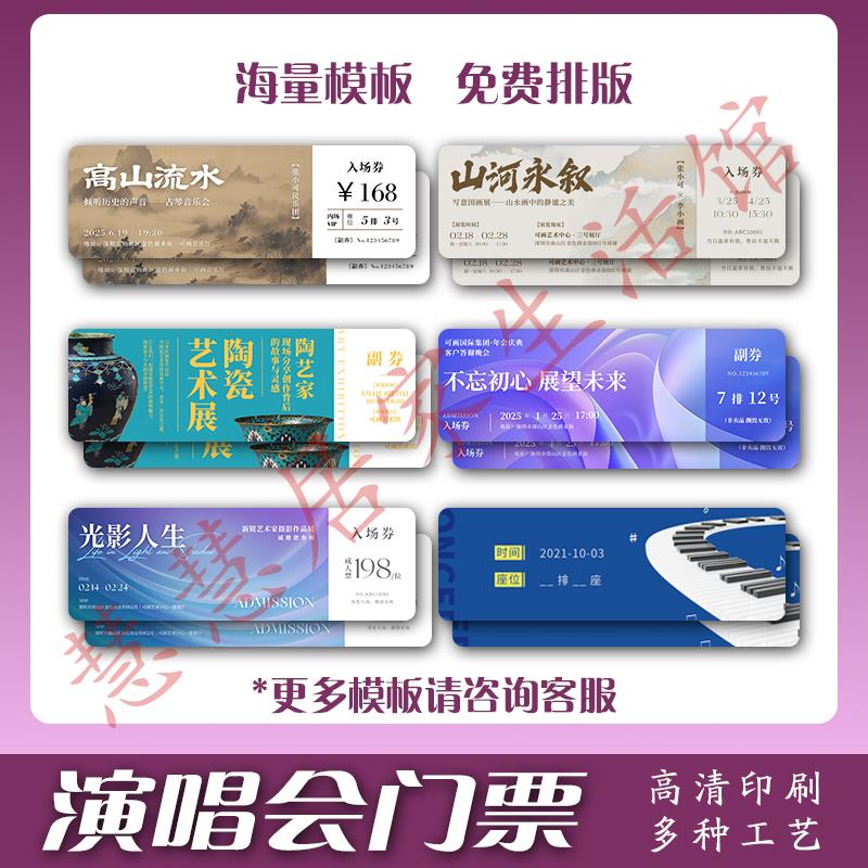 门票定制开业代金券可撕音乐演唱会周年庆邀请函入场券制作印刷