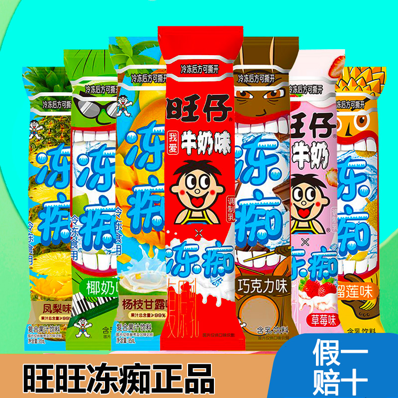 旺旺冻痴一箱雪糕食品