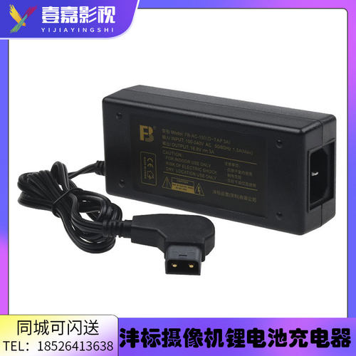 沣标AC-150广播级摄像机充电器电源适配器AN-150W BP-150W BP95W