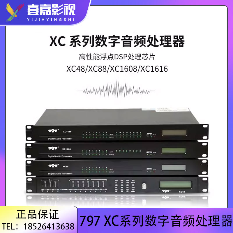 797XC48/88/1608/1616专业数字音频处理音箱管理器会议话筒防啸叫