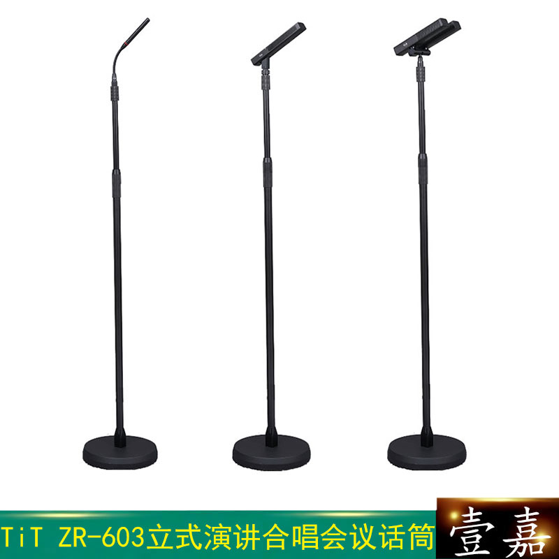 TiT ZR-603立杆会议鹅颈话筒播音舞台演讲大合唱报告厅方管麦克风