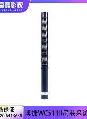 正品 Bjsound 博捷VC511II 采访吊装话筒 室内外同期声录音麦克风