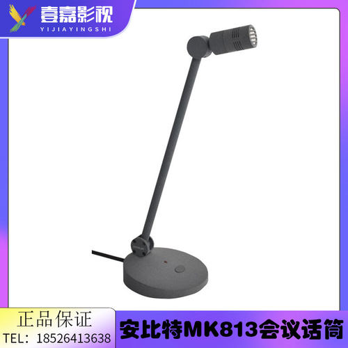 安比特ABT MK813/MK813S新型台式会议演讲电容话筒原装正品现货
