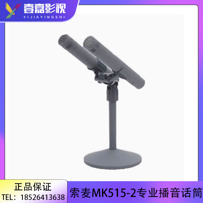 会议主持新闻演播室播音话筒索麦