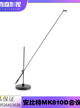 安比特 ABT MK810D-2 立式录音话筒适合于合唱团演讲及报告厅舞台