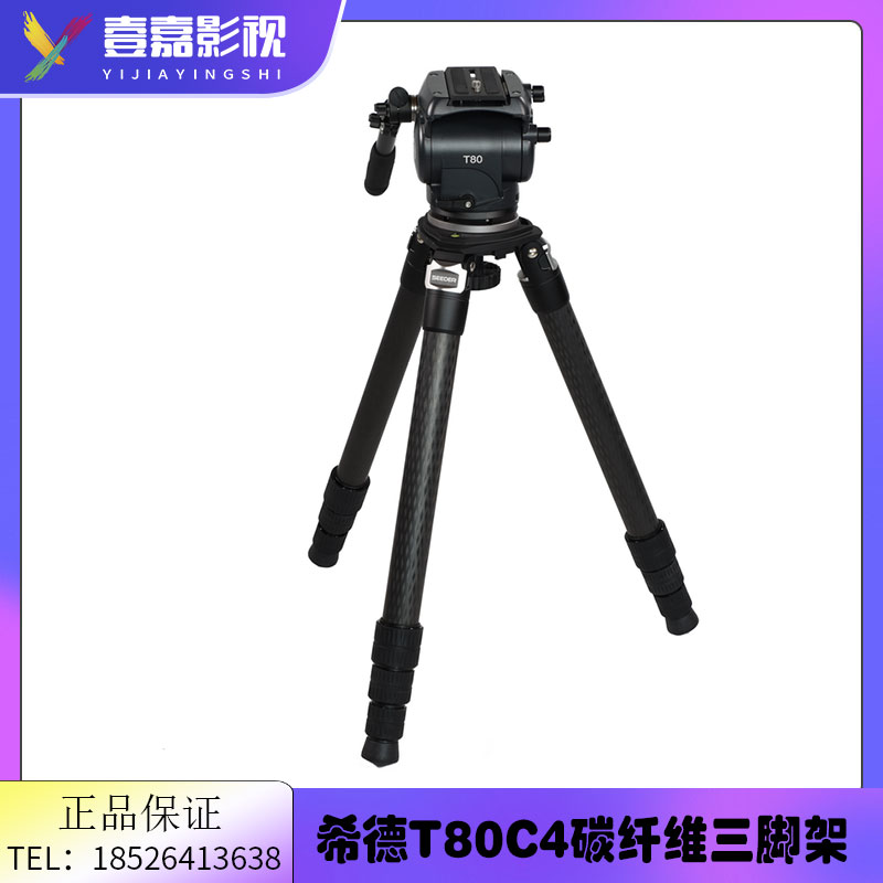 希德/SEEDER T80C4四级碳纤维三脚架套装 承重10公斤 330R 580K