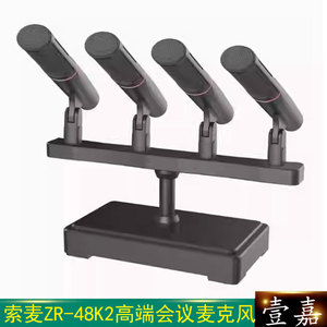 Somay/索麦ZR-48K2 高端会议麦克风主席演讲多功能厅讲座主持庆典
