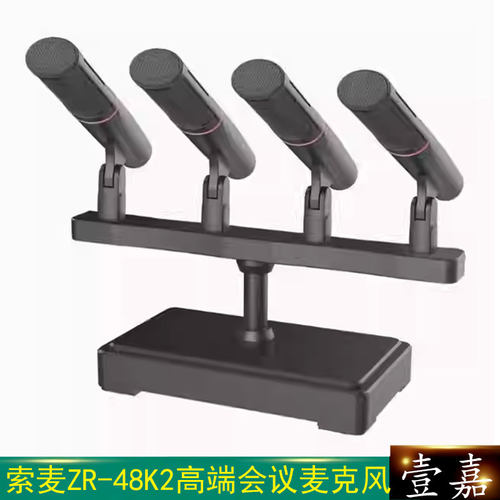 Somay/索麦ZR-48K2 高端会议麦克风主席演讲多功能厅讲座主持庆典
