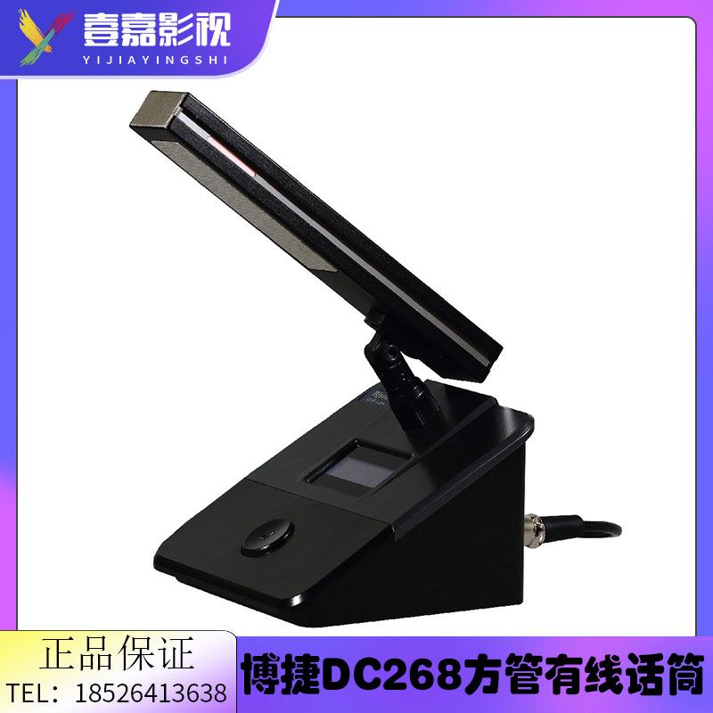 原装 Bjsound 博捷 DC268 方管有线话筒 专业会议电容麦克风 包邮