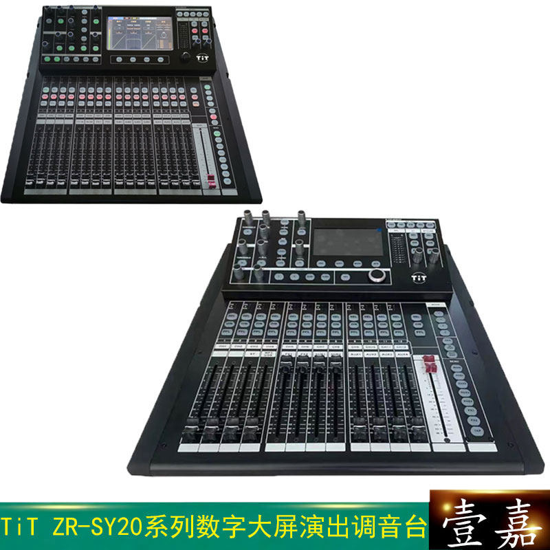 TiT ZR-SY20 16/20路数字调音台录音多通道触摸屏控制器乐队会议