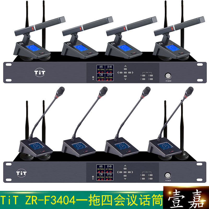 TiT ZR-F3404 一拖四真分集无线专业鹅颈会议话筒 方管演讲麦克风
