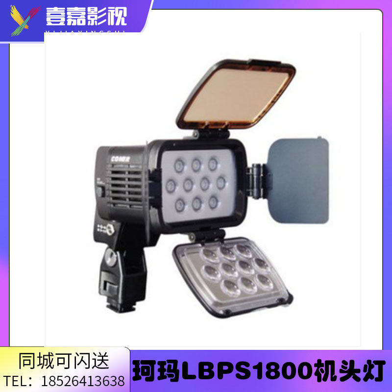 珂玛摄影灯新闻灯补光灯