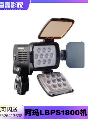 珂玛CM-LBPS1800 LED轻型新闻灯摄像灯 LED摄影灯 补光灯 外拍灯