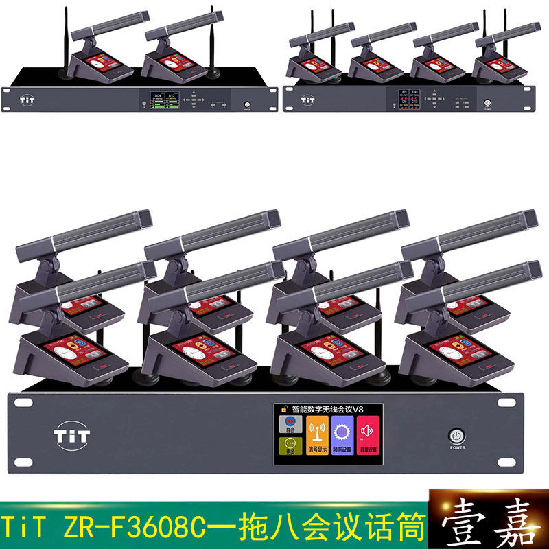 TiT ZR-F3608C一拖八触摸屏无线专业鹅颈会议话筒 方管演讲麦克风