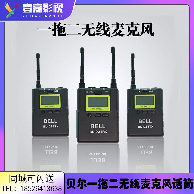 BELL贝尔 D21PRO 一拖二无线领夹小蜜蜂微单领夹麦克风直播微电影