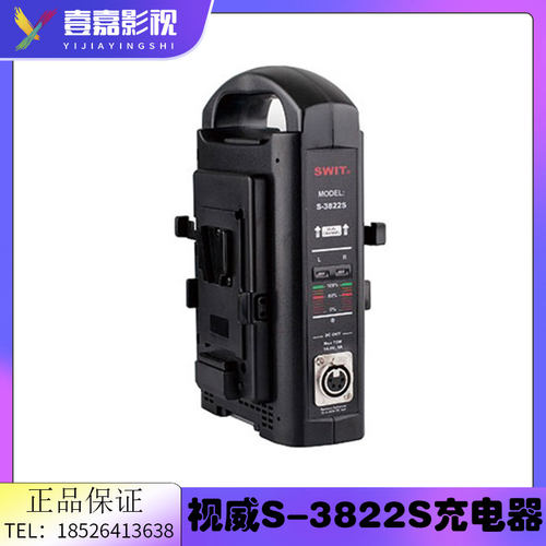 SWIT视威S-3822S 双电池充电器适用索尼V口摄像机电池双充 3A快充