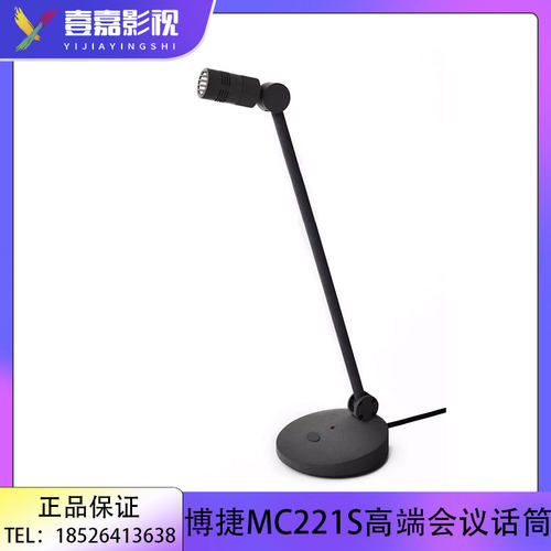 Bjsound博捷MC221S有线鹅颈麦克风会议室演讲话筒桌面新闻收音麦