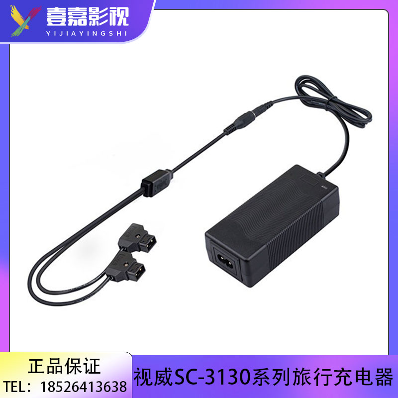 SWIT视威SC-3130系列双通道B/V型口电池旅行充电器3A快速充电