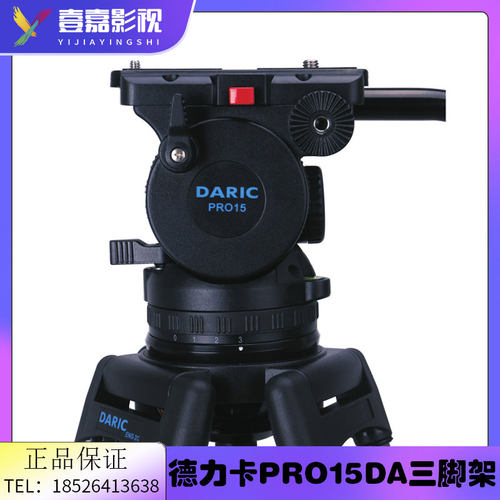 DARIC德力卡PRO-15DA双级铝合金三脚架 承重15公斤 EX330R 3100MC