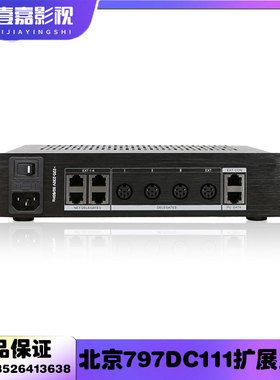 797AUDIO/七九七音响DC111手拉手会议扩展主机（搭配DC101使用）
