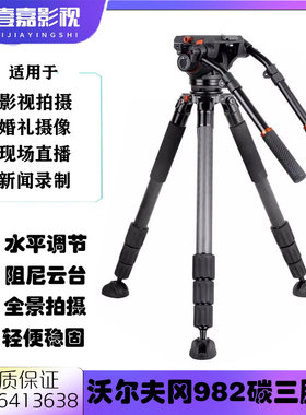沃尔夫冈JZ-982+YT08碳纤维三脚架双手柄云台适用于松下AG-UX90MC