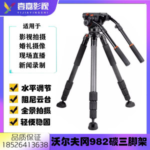 沃尔夫冈JZ-982+YT08碳纤维三脚架双手柄云台适用于松下AG-UX90MC