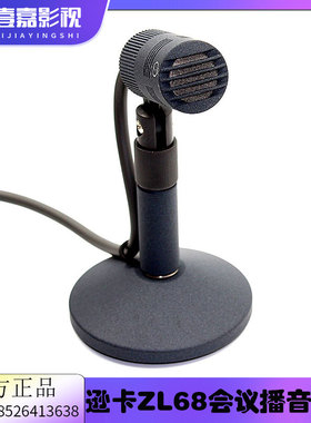 逊卡XUOKA ZL68播音话筒新闻电视台访谈会议演播室桌面专用麦克风