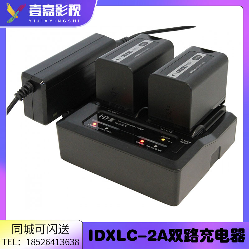 IDX爱迪艾柯斯充电器双路
