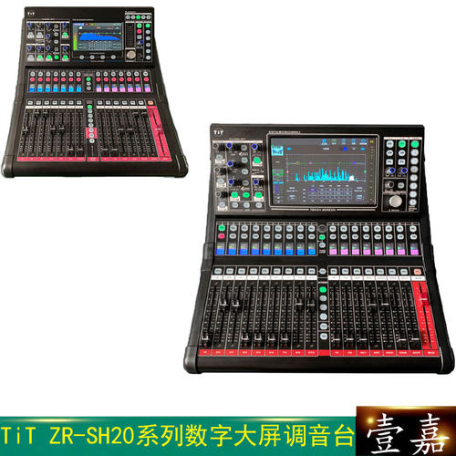 TiT ZR-SH20 16/20路数字调音台录音多通道大屏触摸屏4G处理器CPU