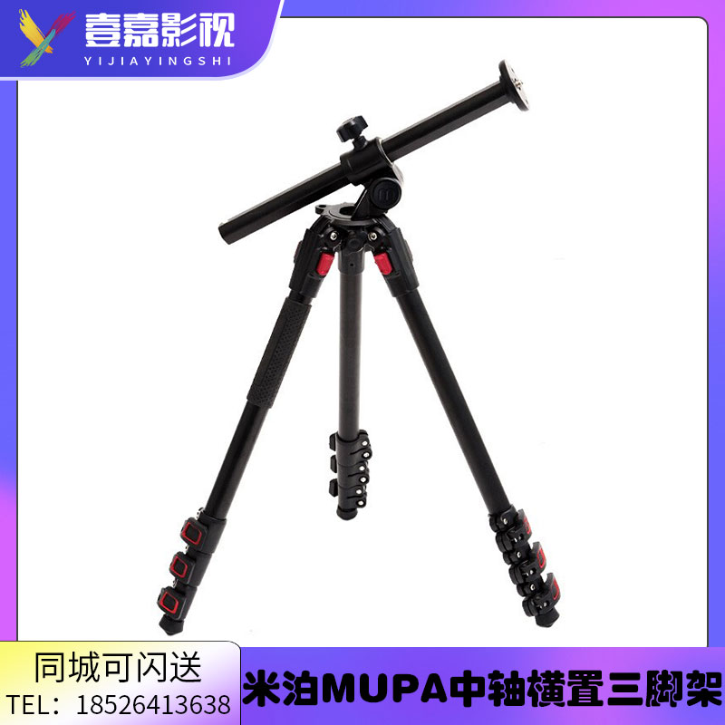 milibooMUPA手持稳定器支架便携三脚架单反相机脚架摄影不含云台