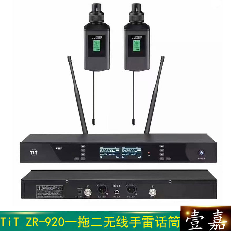 TiT ZR-920 一拖二无线手持雷麦克风 有线话筒转无线音频传输系统