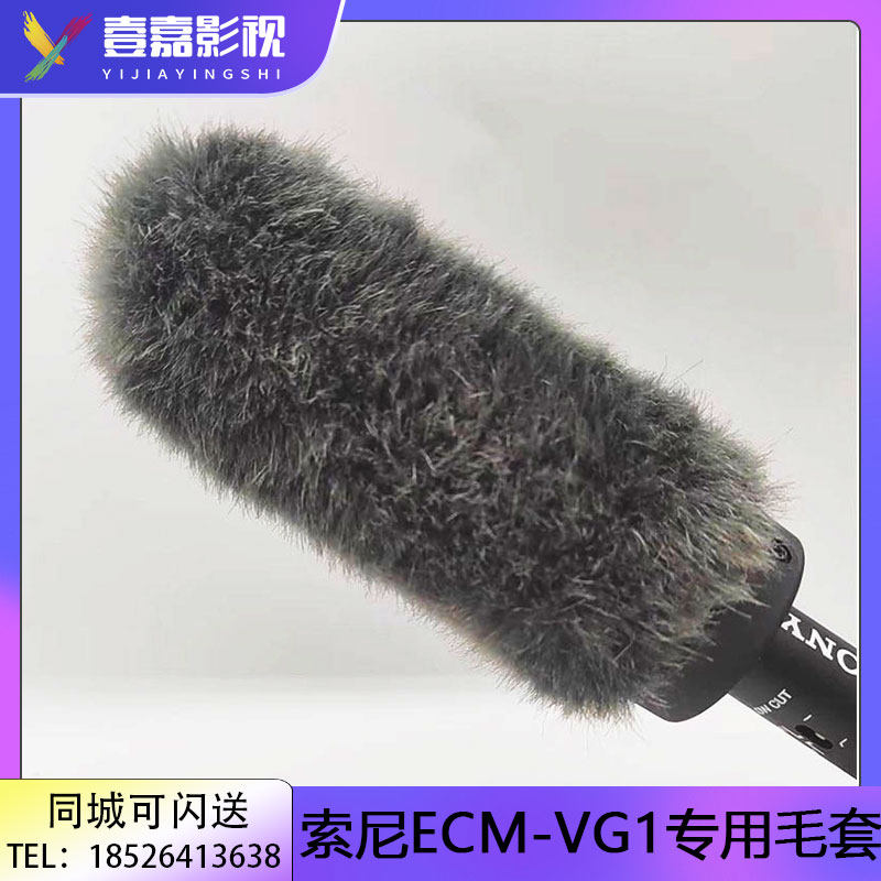 SONY/索尼ECM-VG1摄像机头麦话筒毛套 户外一体防风毛衣 原装正品