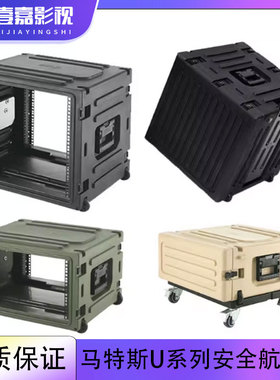 机架导播航空箱 德国马特斯防护箱 1MTS-R2U/3U/4U/6U/8U/10U/12U
