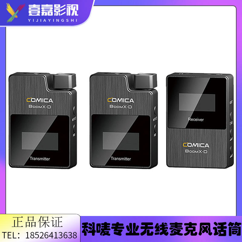 COMICA科唛BOOMX-D 无线麦克风单反手机采访小蜜蜂话筒直播一拖二