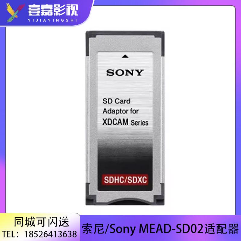 索尼/Sony MEAD-SD02适配器 SXS卡套 SD卡托转换器卡原装正品包邮