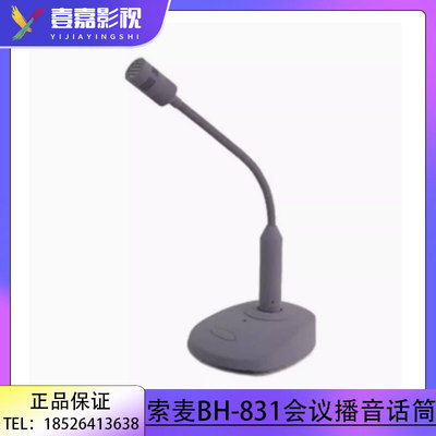 演讲会议麦克风鹅颈话筒