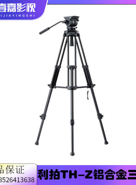 LIBEC利拍TH-Z 三脚架 ALLEX ALX KIT替代型单反摄像机TH950升级