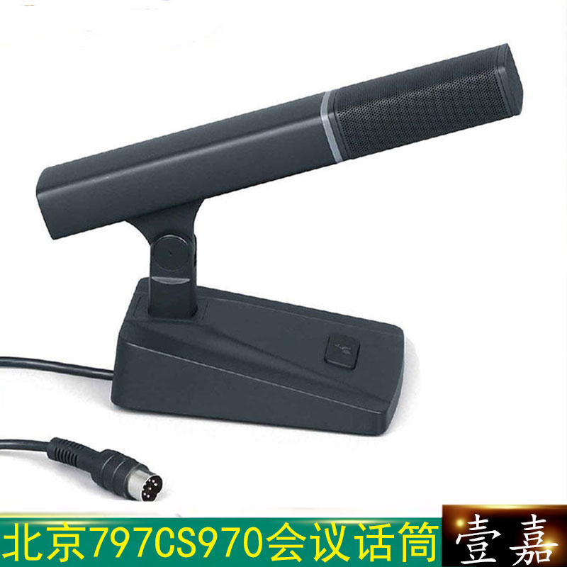 北京797AUDIOCS970/CS970D专业高档智能手拉手会议话筒麦克风