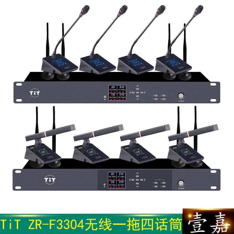 TiT ZR-F3304 一拖四真分集无线专业鹅颈会议话筒 方管演讲麦克风