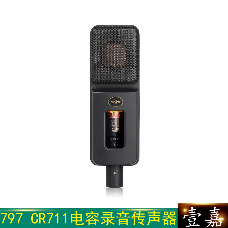 北京797audio CR711电子管直播麦克专业录音棚话筒翻唱配音麦克风
