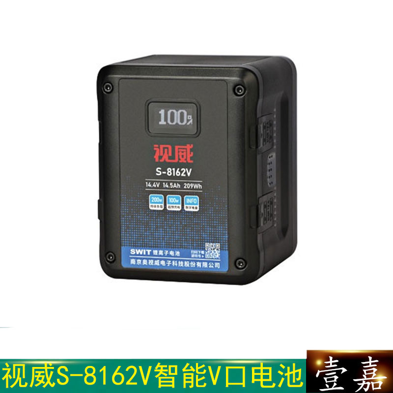 SWIT/视威S-8162V 209wh 智能数字V口电池锂电池3C认证安顿型接口