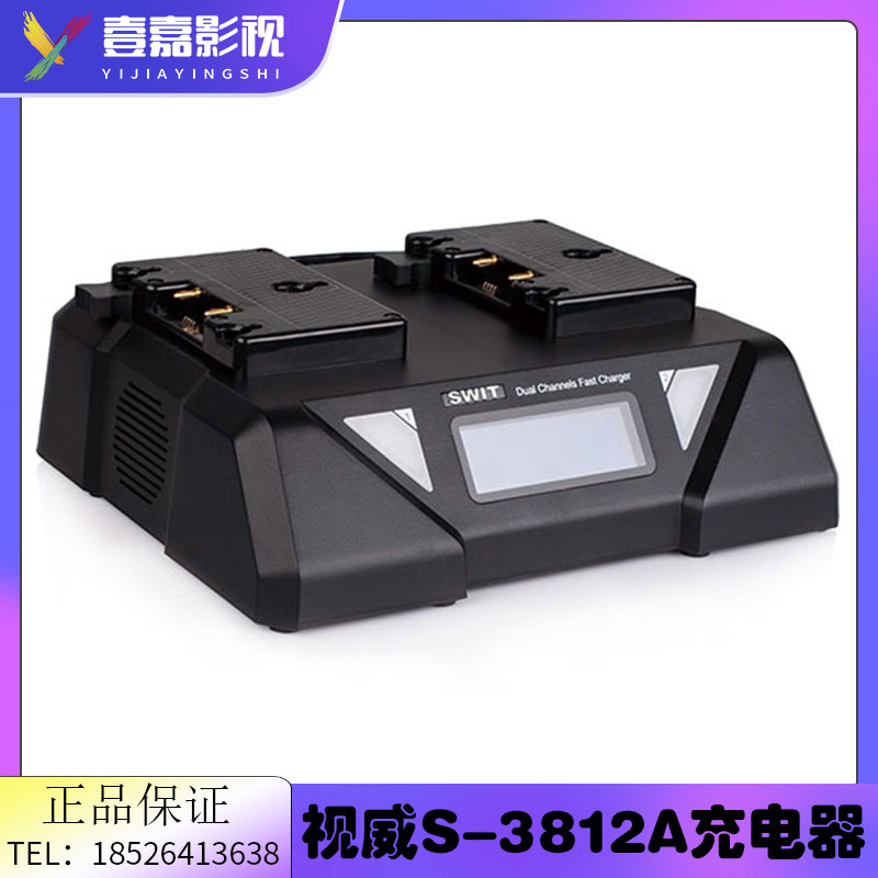 视威S-3812A双通俩路道超快充双通道安顿口摄像机电池充电器包邮