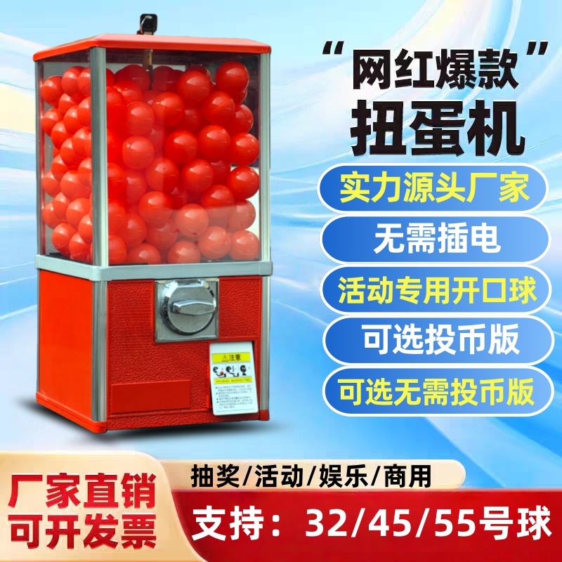 网红爆款方形扭蛋机商用投币玩具45号球厂家直销活动专用抽奖扭蛋
