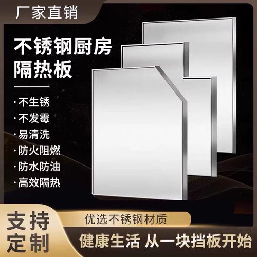 不锈钢耐高温防火隔热板