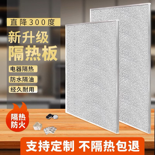 隔热板防火耐高温厨房冰箱燃气灶台微波炉烤箱热水器挡板阻燃板垫
