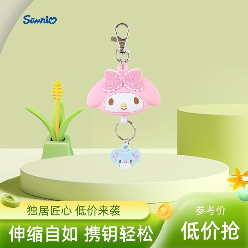 日本Sanrio三丽鸥挂件伸缩钥匙扣挂饰可爱helloKitty美乐蒂玉桂狗
