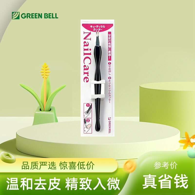 格林贝尔日本进口V型死皮推叉甘皮剪刀修剪指甲护理倒刺美甲工具