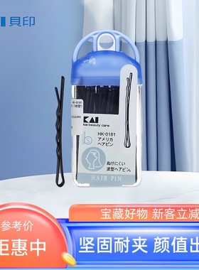 现货贝印日本进口黑色一字钢丝发夹的紧刘海夹边夹盘发小夹子顶夹