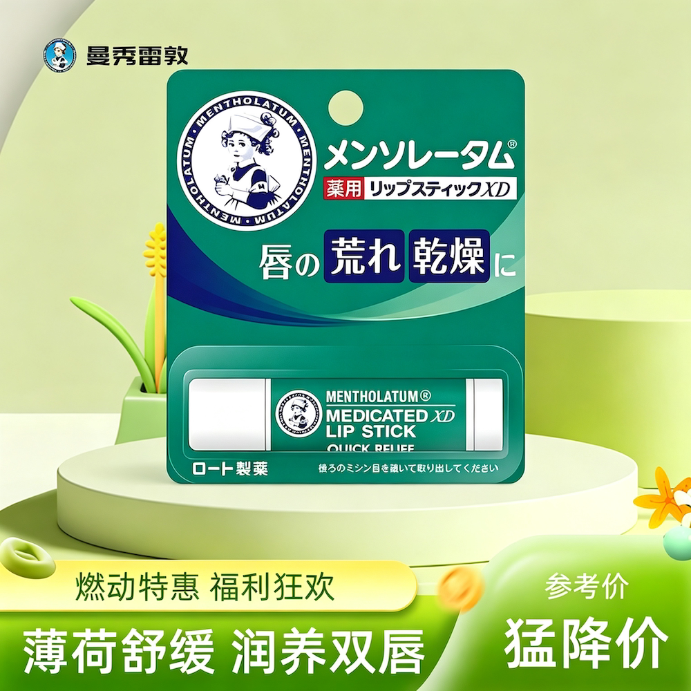 现货日本曼秀雷敦薄荷润唇膏