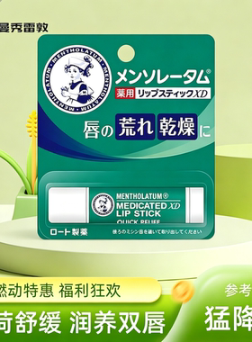 现货日本曼秀雷敦薄荷润唇膏